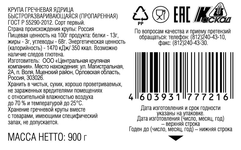 Штрих код на бутылке. Штрихкод на этикетке товара. Этикетки для маркировки. Изготовитель на этикетке. Этикетка маркировка товара.