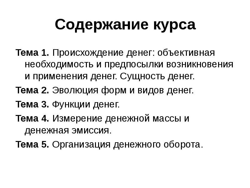 Происхождение и функции денег. Происхождение необходимость и сущность денег. Предпосылки возникновения денег. Необходимость и предпосылки появления денег.