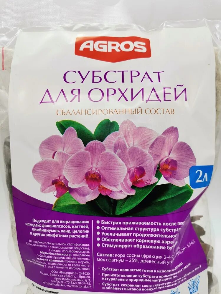 Орхидея какой субстрат. Субстрат орхидея и эпифитные 2,5л дой-пак 15шт цветочный рай675шт. субстрат для орхидей агрос. субстрат для орхидей 2 л факториал. субстрат для эпифитных орхидей.
