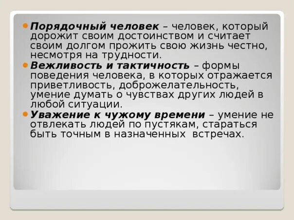 Порядочный человек. Доклад на тему порядочность. Сообщение о порядочном человеке. Определение понятия порядочность. Почему приличный