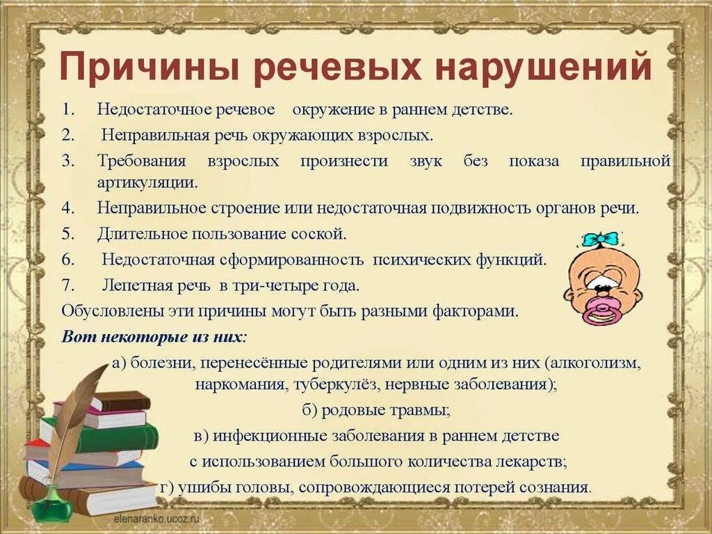 Основные нарушения речи у детей. Пиивины нарушения речи. Причины нарушения речи. Причины нарушения речи у дошкольников. Причины нарушения речи у детей дошкольного возраста.