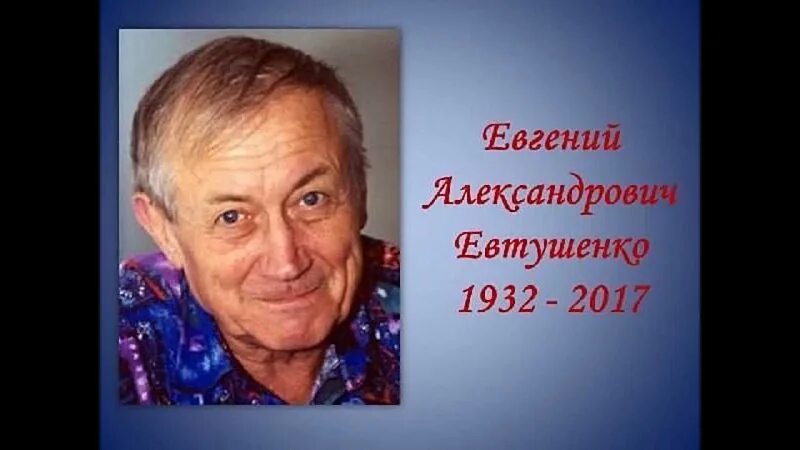 Жизнь и творчество е евтушенко. Е. Евтушенко портреты.