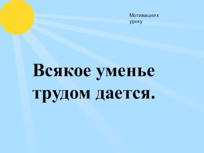 Мотивация на урок литературы