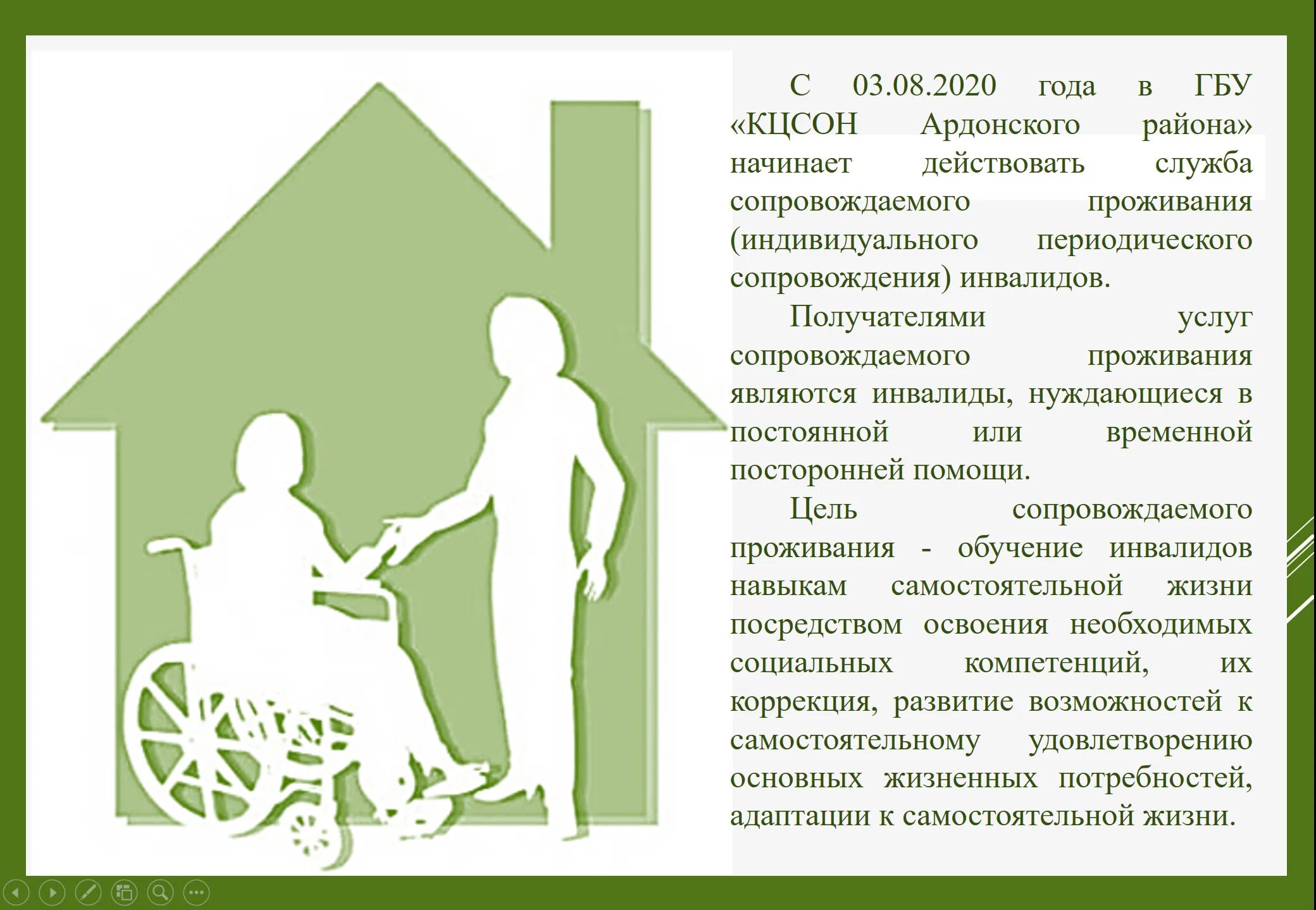 В семье инвалид 1 группы. Социальное обслуживание инвалидов. Сопровождение инвалидов. Социальные услуги детям инвалидам. Сопровождающие инвалидов.