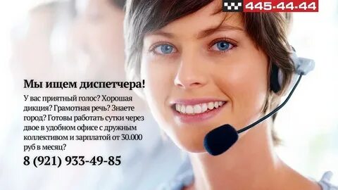 Вакансия диспетчер