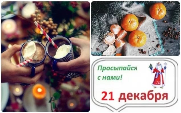 4 дня до нового года доброе утро. До нового года осталось 10 дней. доброе утро до нового года осталось. дон нового года осталось 10 дней. доброе утро до нового года 10 дней.