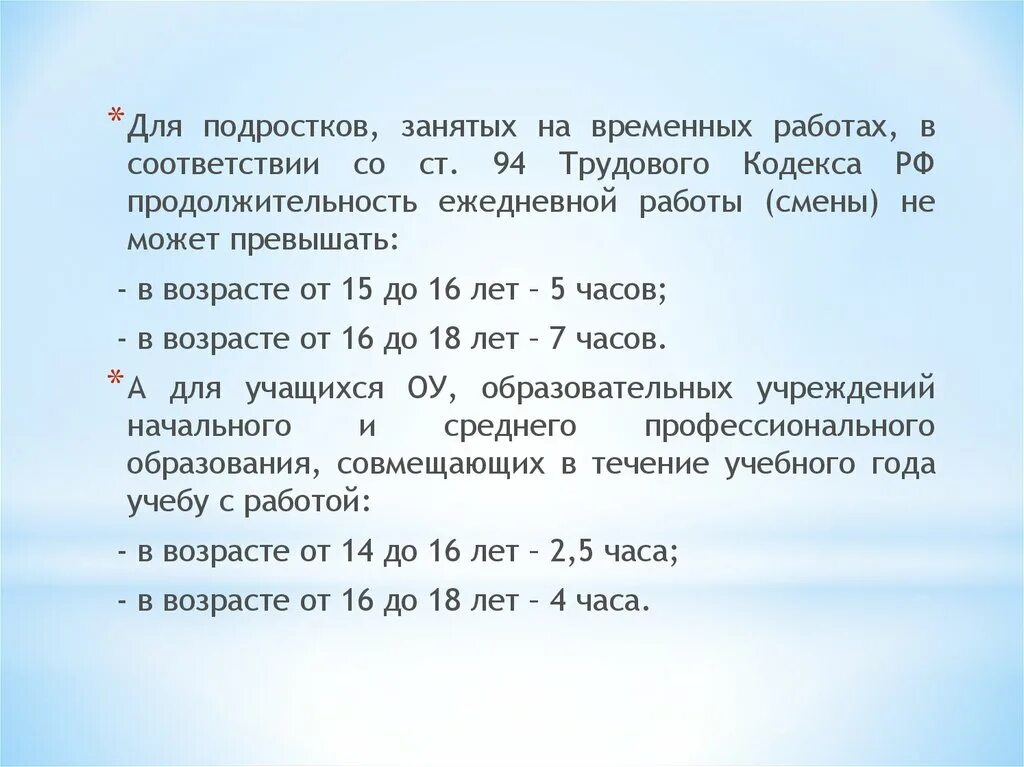 Согласно трудовому кодексу рф несовершеннолетние. Работа несовершеннолетних трудовой кодекс. Работа несовершеннолетних по трудовому кодексу. Продолжительность труда несовершеннолетних. Продолжительность трудового дня для подростков.