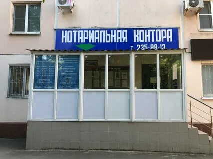 Нотариусы краснодара адреса телефоны график