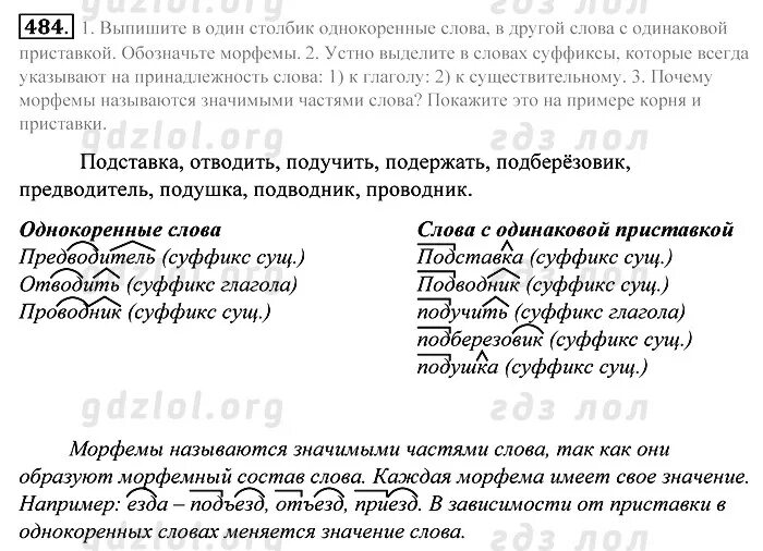 Морфемный разбор слова подберезовик. Подводник суффикс приставка. Слова по составу подберезовик. Морфемы слова подберезовики. Подушечка суффикс