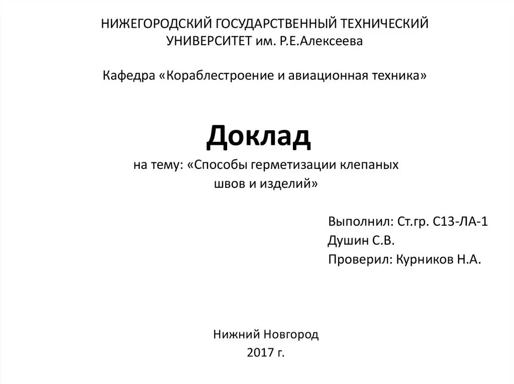 Как сделать сообщение. Как оформить первую страницу доклада. Титульный лист ВГТУ доклад. Шапка для доклада образец для школы. Титульный лист доклада студента колледжа.