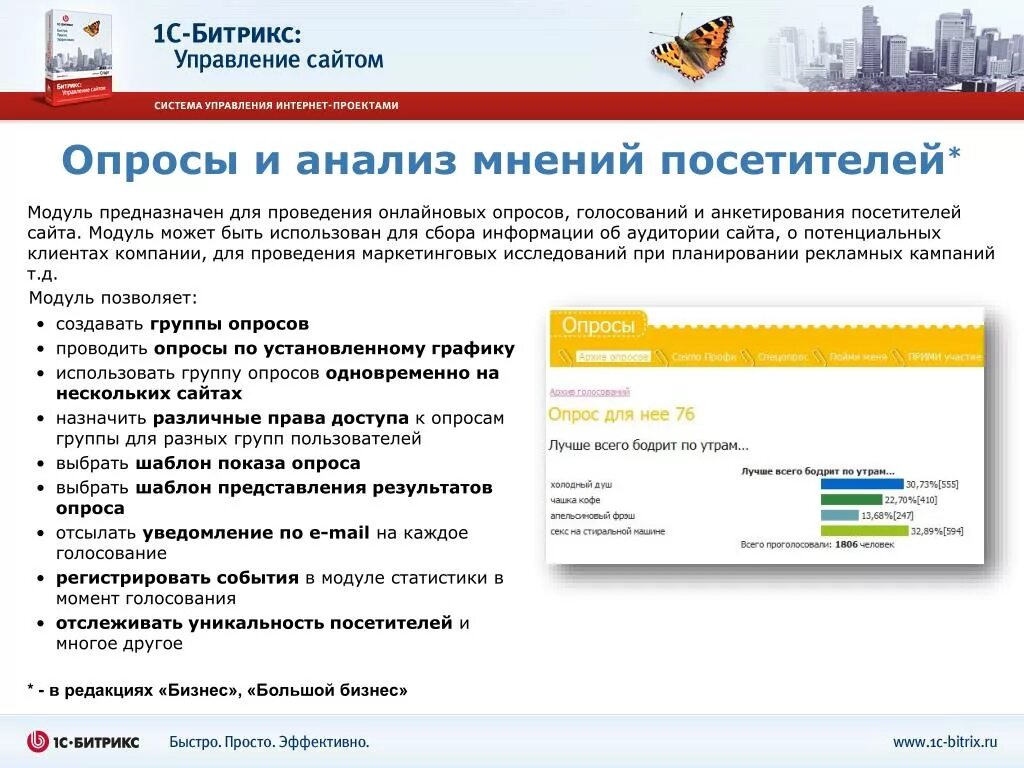 Отслеживают проголосовал или нет. Модули сайта. Битрикс голосование. Модуль для сайта голосования. Опрос посетителя сайта.