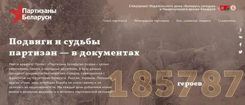 Партизан беларусь новости