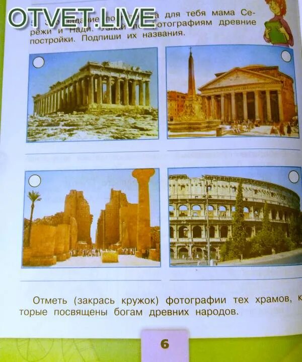 Постройки богам древних народов. Узнай по фотографиям древние постройки подпиши их названия. Узнай по фотографиям древние постройки подпиши их названия. Сооружения которые посвящены богам древних народов. Узнай древние постройки.