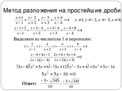 Разложение на простейшие