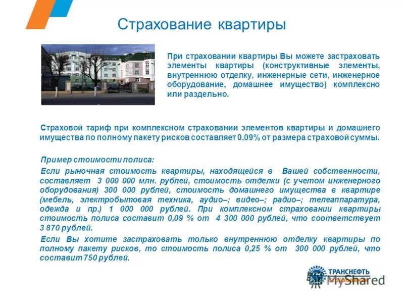 Страхование загородной недвижимости. Страхование конструктивных элементов квартиры. Росгосстрах страхование квартиры. Страхование конструктивных элементов квартиры. Страхование конструктивных элементов квартиры.