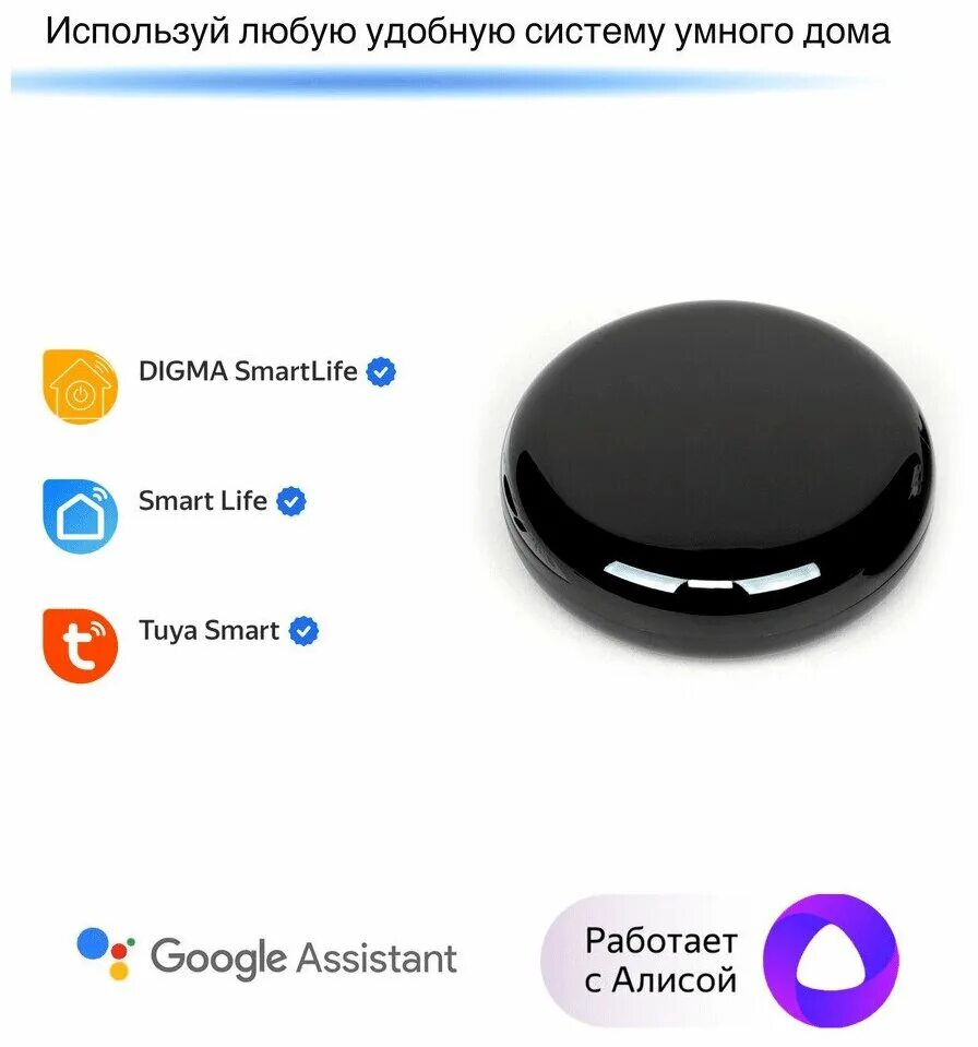 Пульт алиса настройка. Умный Wi-Fi ИК пульт с Алисой. Универсальный пульт для Алисы. Инфракрасный пульт для Алисы.