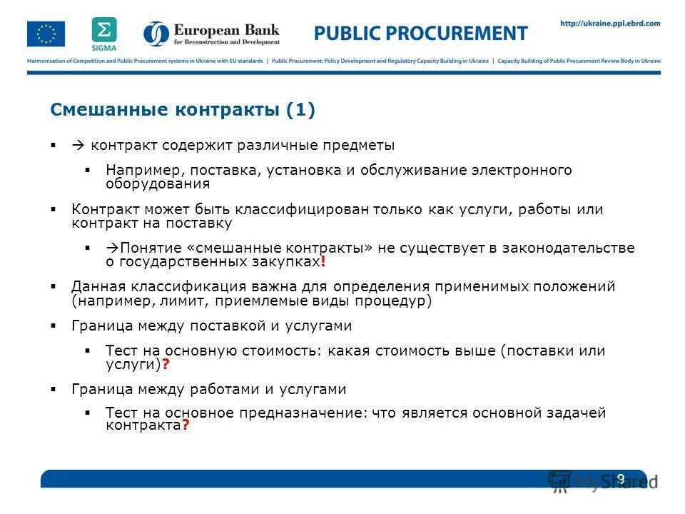 виды муниципальных контрактов. государственный и муниципальный контракт. виды государственных контрактов. виды контрактов по 44-фз. исполнение государственного контракта.