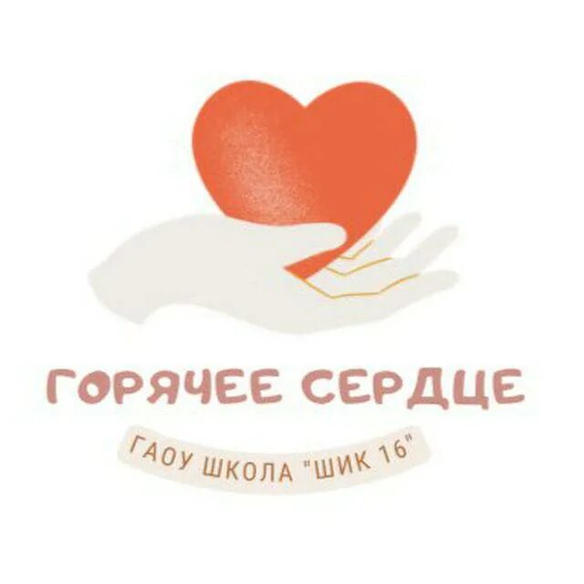 горячее сердце эмблема. сквер нефтяников тюмень сердце. город горячих сердец. горячее сердце логотип. тюмень арт объект сердце.