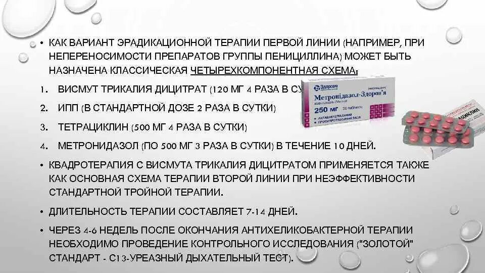 Пенициллин можно принимать. При непереносимости пенициллинов назначают. Аллергия на антибиотики пенициллинового ряда. Антибиотики при непереносимости пенициллинов. Препараты эрадикационной терапии 1 линии.