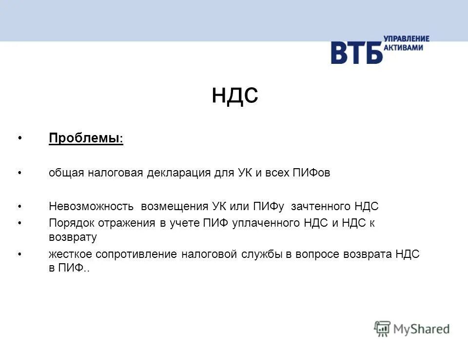 Втб управление активами пифы. Активы втб. втб управленческий. форма управляющему втб.