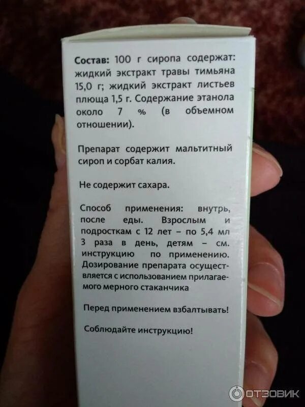 Солодку пить до еды или после. Сироп солодки до еды или после как принимать взрослым от кашля. Солодки сироп от кашля взрослым. Сироп солодки инструкция после еды или до еды. Как пить сироп солодки от кашля.