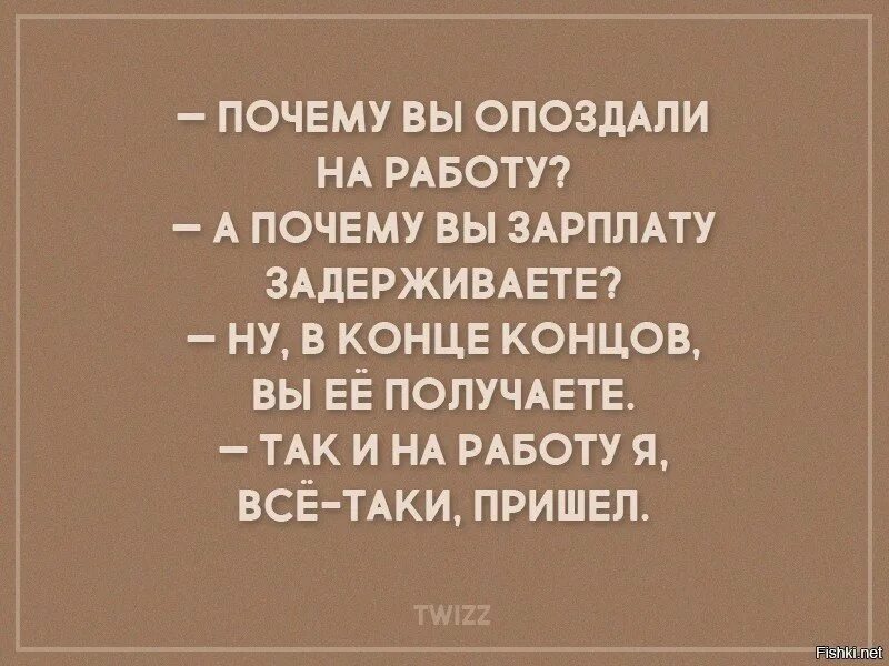 День опоздания на работу. Вы опаздываете на работу. Зачем вы опоздали на работу. Смешные цитаты про опоздания. Почему вы опаздала на работу.