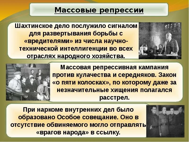 Политика массовых репрессий. Массовая репрессия Шахтинское дело. Репрессивная политика в 1930-е годы. Политическая система в 30-е годы. В чем вы видите причины массовых репрессий