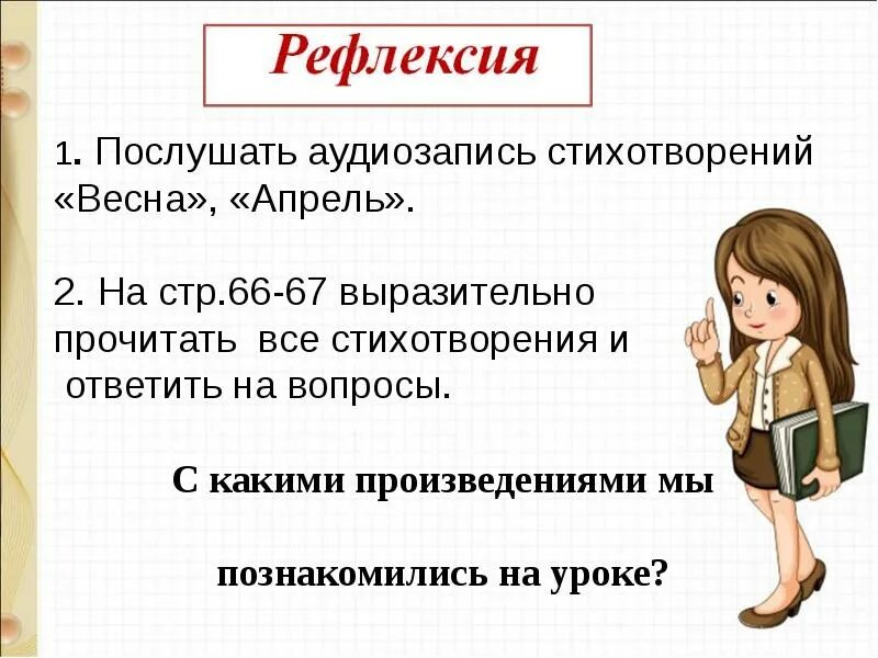 Презентация маршак апрель 1 класс школа россии. Т. Белозёров «Подснежник». С. Маршак «апрель». Белозёров подснежники. Белозеров подснежники стих.