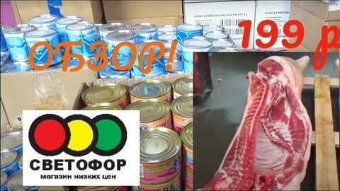 Дешевое мясо в светофоре