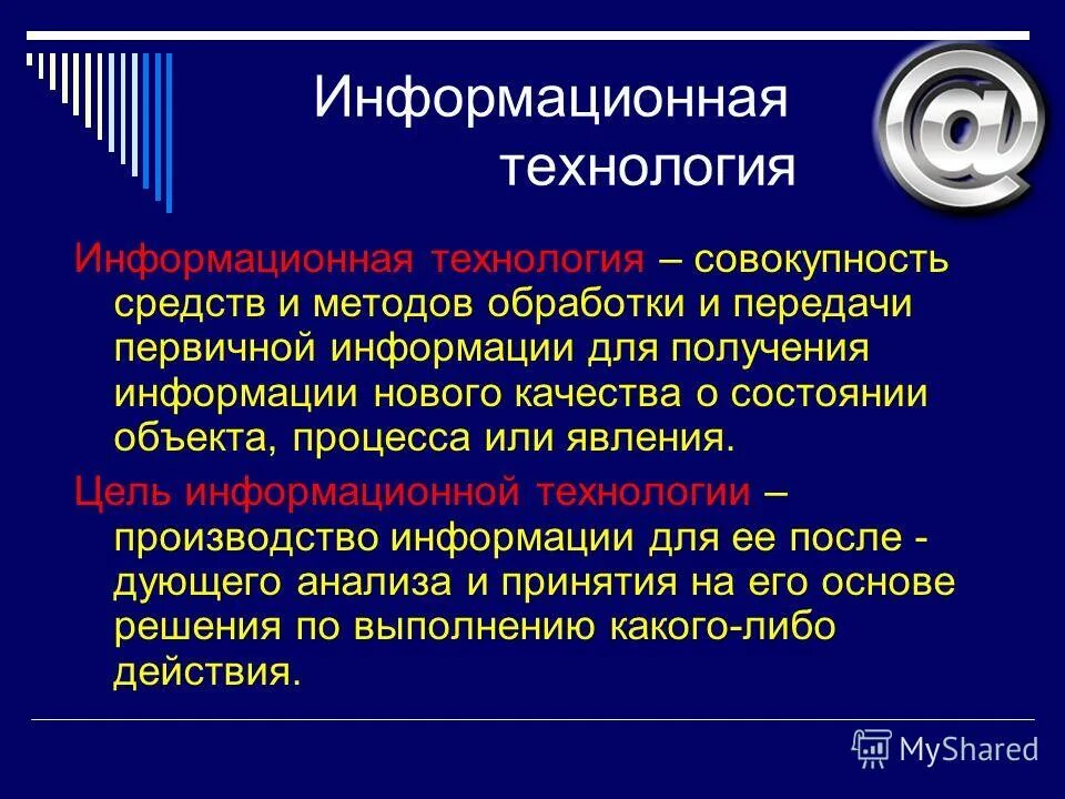 информационная технология это совокупность программных средств