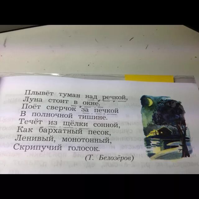 Плывут разбор. Прочитай текст выпиши из него пять. Прочитай текст выпиши из него пять имен существительных. Прочитай текст выпиши из него 5 имен. Задание выпиши имена сущ.