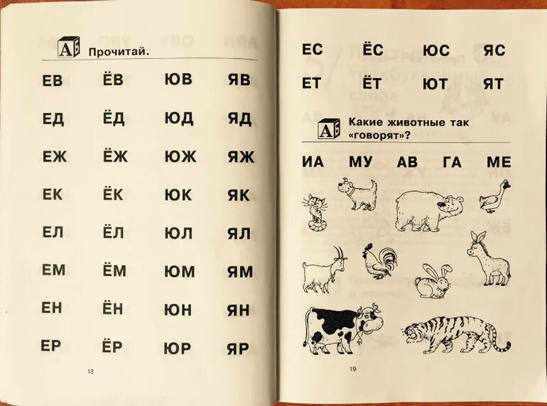 Как научить читать. Как научить быстро читать ребенка 6 лет. Как научить ребенка чит. Как научить ребёнка щитать.