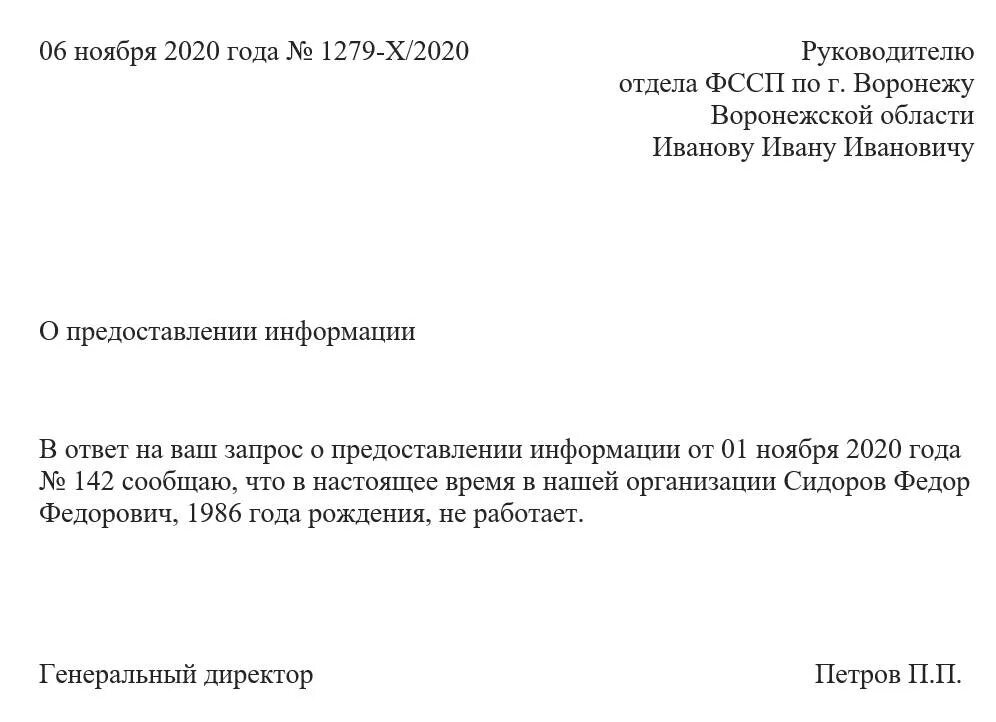 Запрос в компанию образец. Пример письма ответа на запрос информации. письмо-запрос о предоставлении информации образец. пример письма ответа на запрос о предоставлении информации. запрос от организации образец.