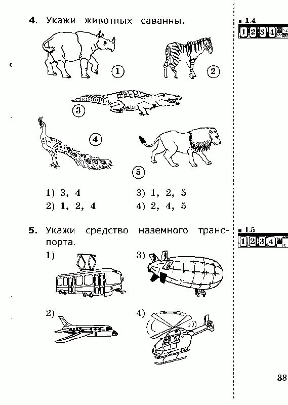 Задания для первого класса по окружающему миру. Задачи по окружающему миру 1 класс. Окружающий мир 1 класс задания. Задания по окружающему миру для1класа.