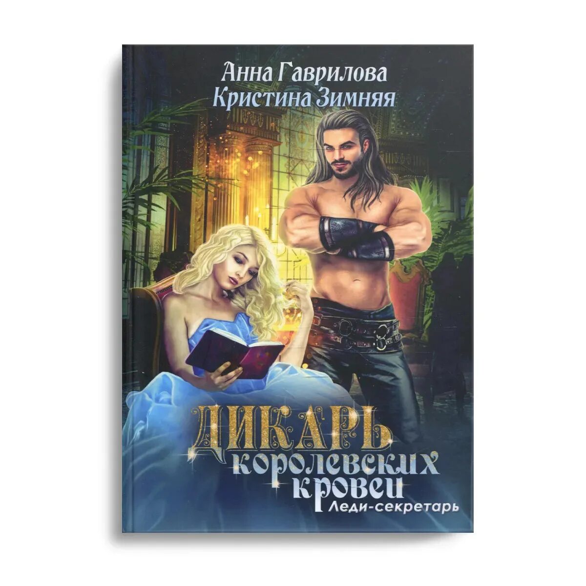 Книги анны гавриловой полные версии
