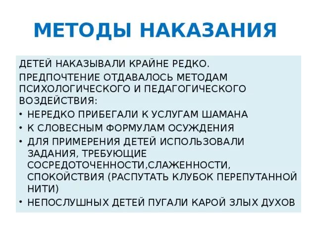 Методы наказания ребенка