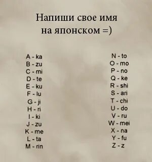 Как по английскому будет японский