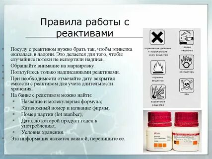 Реагент как использовать