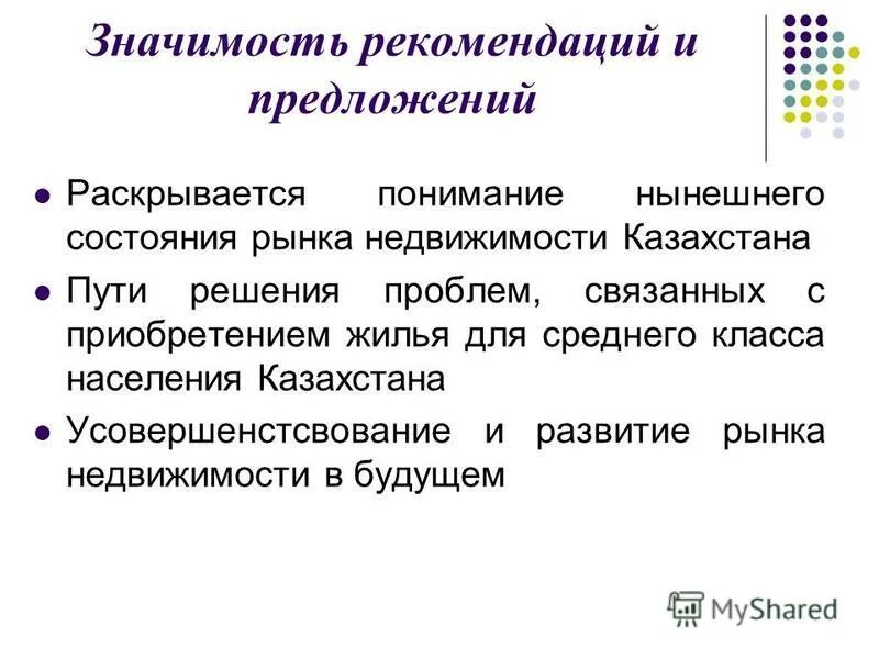 Рекомендация значение. Управляй конфликтами. Подготовка методических рекомендаций. Алгоритм рекомендаций. Практическая значимость работы.
