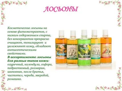 Основа лосьона