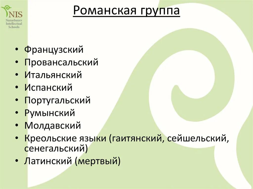 Романская группа языков. Романская языковая группа народы. Романские языки список языков. Испанский итальянский французский группа языков. Языки относящиеся к романской группе