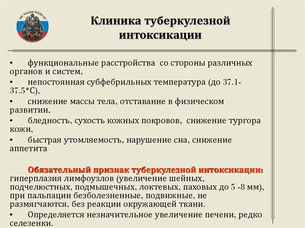 Для туберкулезной интоксикации характерно. Симптомы туберкулёзной интоксикации. Туберкулезная интоксикация у детей и подростков. Для туберкулезной интоксикации характерно. Клинические симптомы туберкулезной интоксикации.