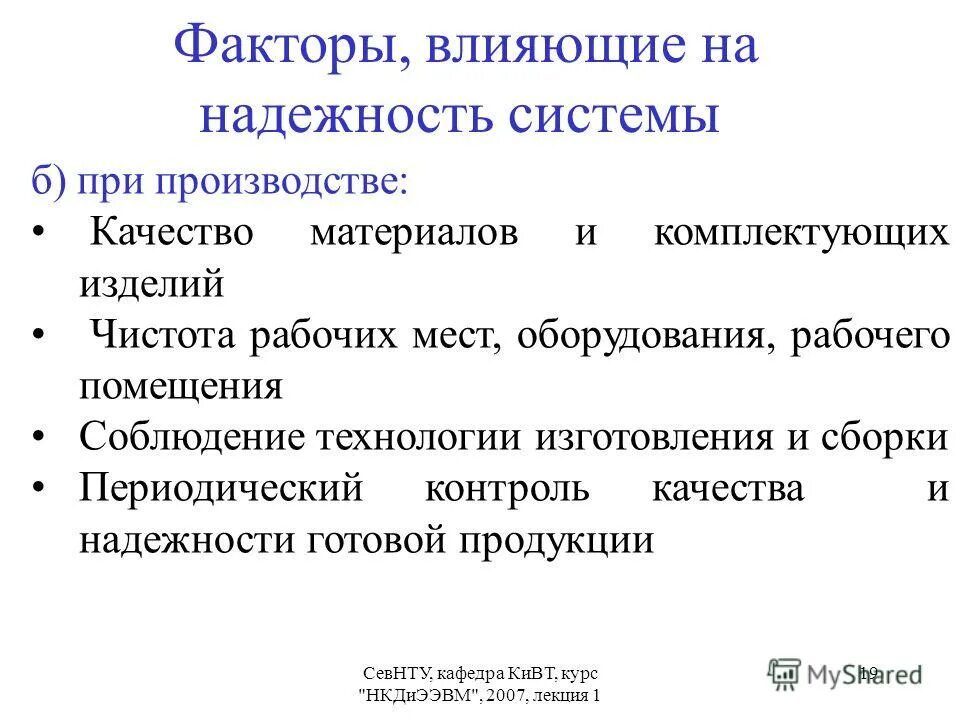 Надежность вычислительной системы. Н. Олейников р. Надежность вычислительной системы. Надежность вычислительной системы.
