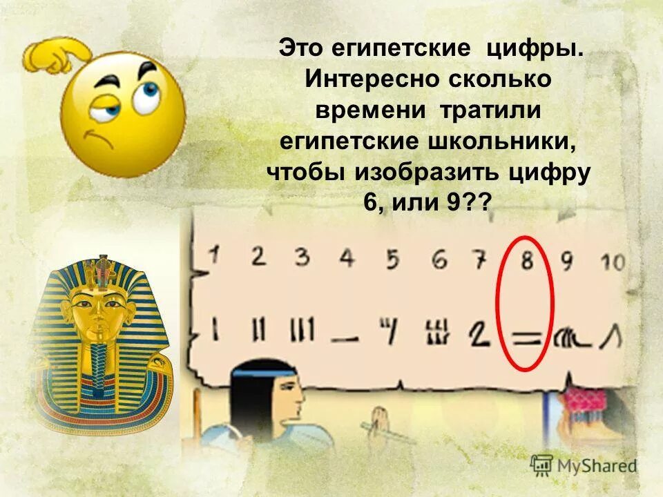 Числа в древнем египте. Какие цифры в египте. Египетские цифры современные. Какие цифры в египте. Какие цифры в египте.