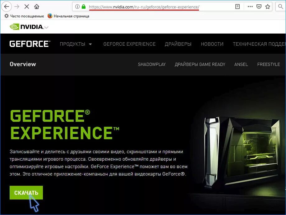 GEFORCE experience. Код GEFORCE experience. NVIDIA продукты. GEFORCE программа. Geforce experience что то пошло не так