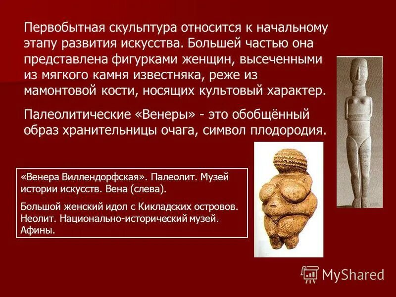 начальные этапы развития искусства обнаружены. начальные этапы развития искусства обнаружены. история искусств этапы развития. изобретения палеолита. периоды в истории первобытного искусства.