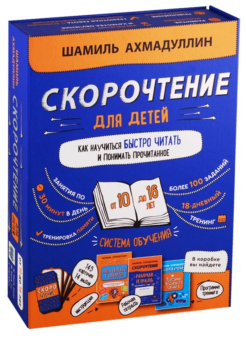 Ахмадуллин ш.т. "скорочтение 10-16 лет. Логика 7-12 лет (комплект из 2-х книг)". Книга Шамиля Ахмадуллина скорочтение 10 16 лет. Купить книги шамиля ахмадуллина