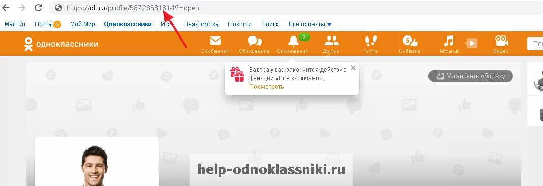 Закрытый профиль в Одноклассниках. Как выглядит закрытый профиль в Одноклассниках. Закрыть профиль в Одноклассниках. Одноклассники закрытый видеть