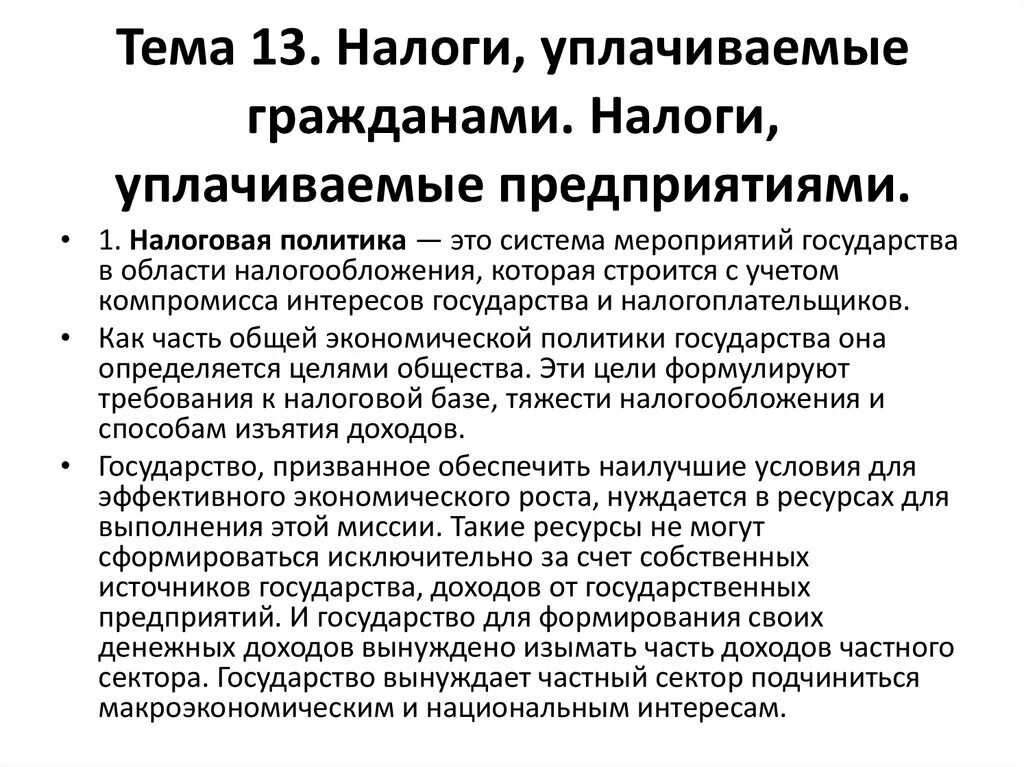 Налоги уплачиваемые гражданами. Налоги уплачиваемые предприятиями. Налоги уплачиваемые гражданами Обществознание. Налоги уплачиваемые предприятиями Обществознание. Какие налоги уплачивает граждане российской федерации