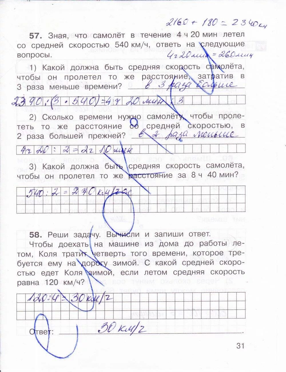 Матем 4 класс упр 31. Рабочая тетрадь по математике 4 класс захарова. гдз по математике 4 класс тетрадь захарова юдина. математика 4 класс рабочая тетрадь захарова юдина. захарова юдина математика 4 класс рабочая тетрадь 2.